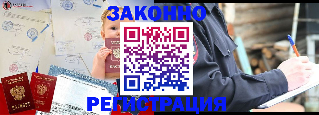 временная регистрация для школы в Калтане
