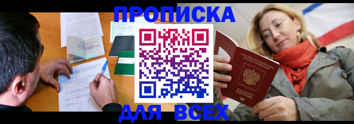 временная прописка в Калтане